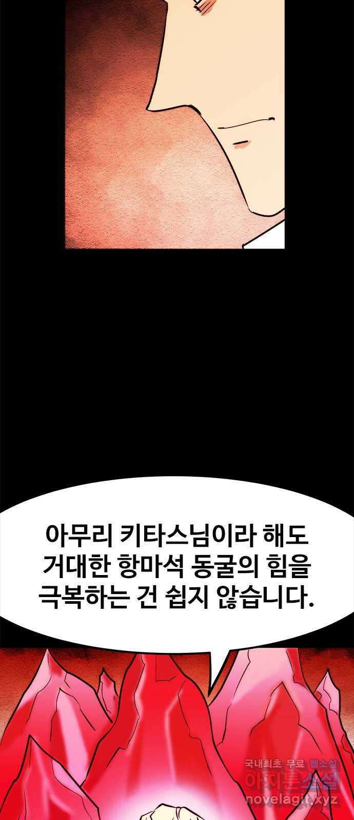 카루나 139. 마찰 10