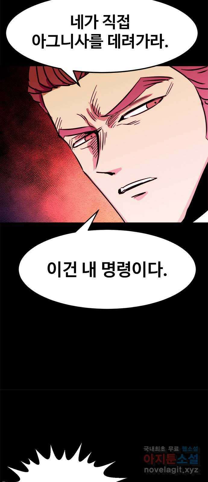 카루나 139. 마찰 16