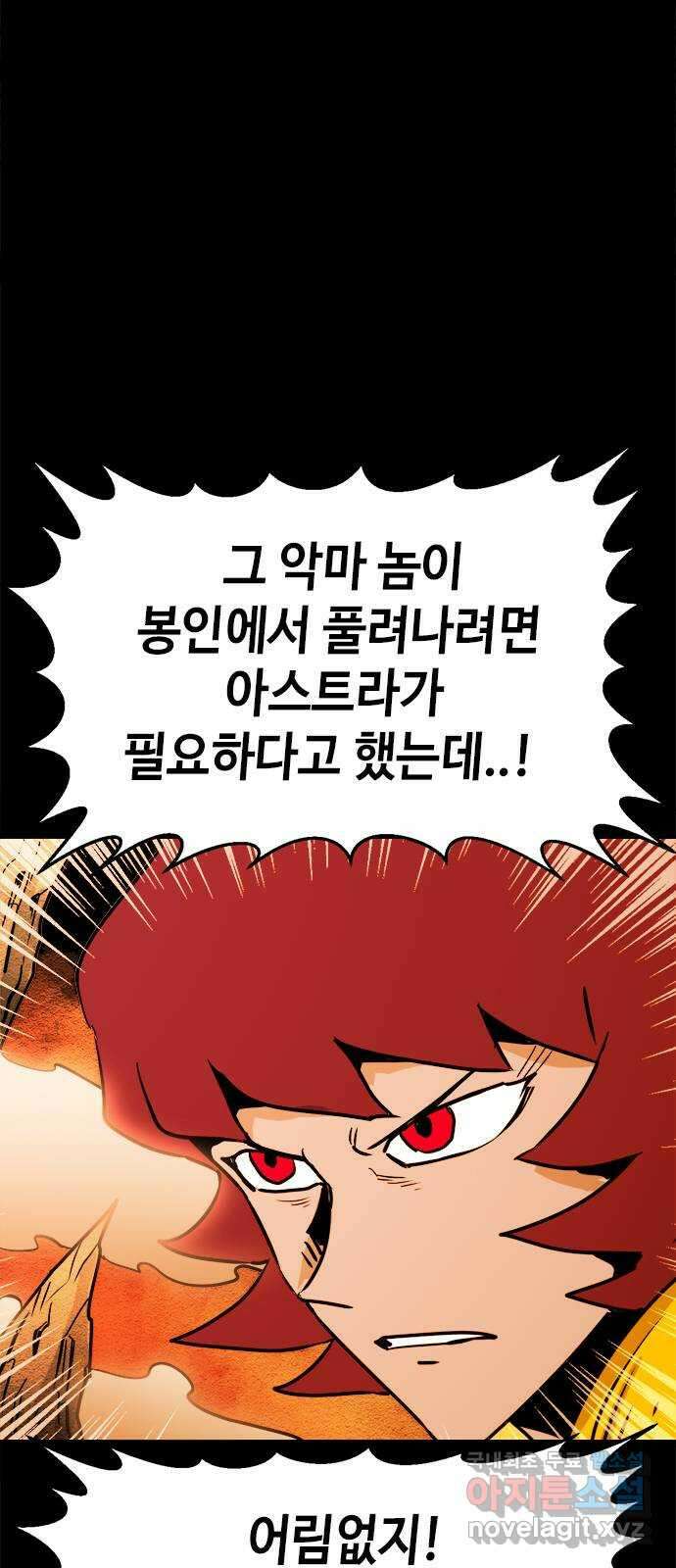 카루나 139. 마찰 29