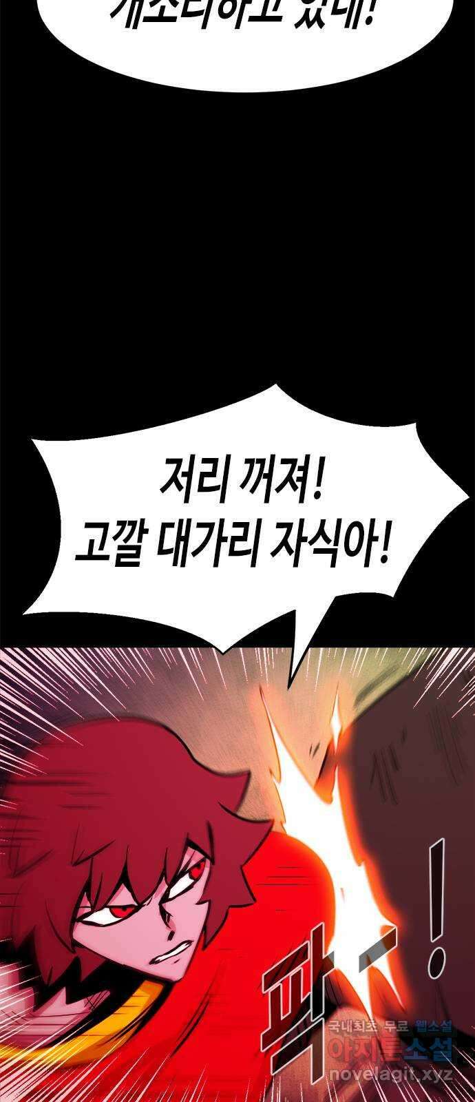 카루나 139. 마찰 38