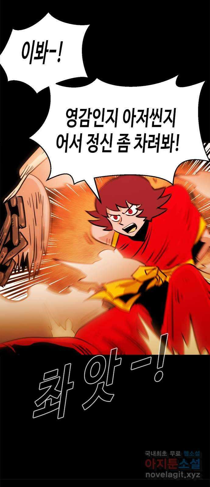 카루나 139. 마찰 41