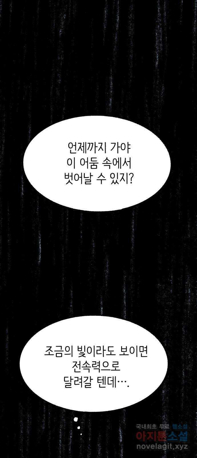 나쁜 마법사의 꿈 52화 2