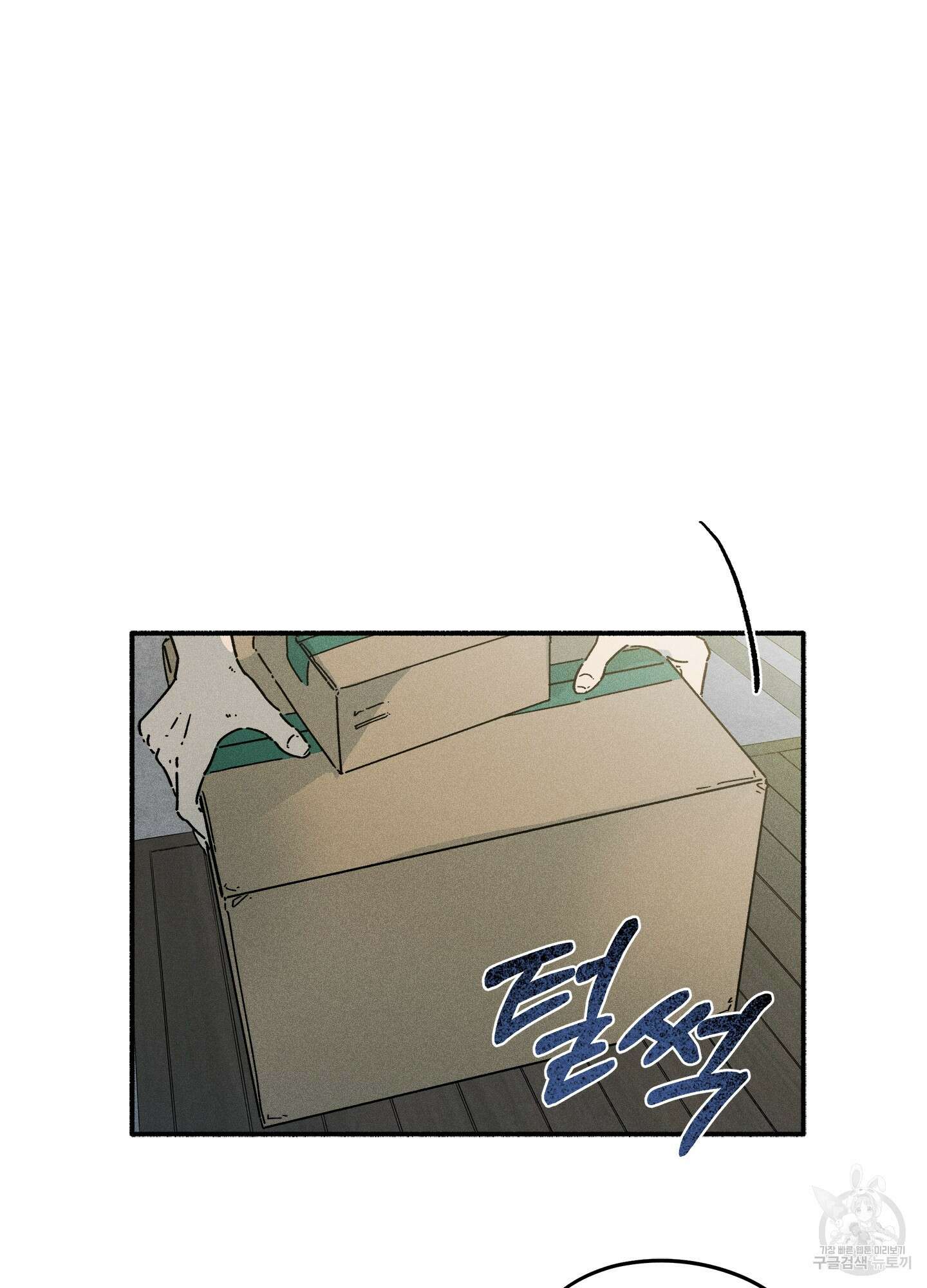 무중력 로맨스 1화 4