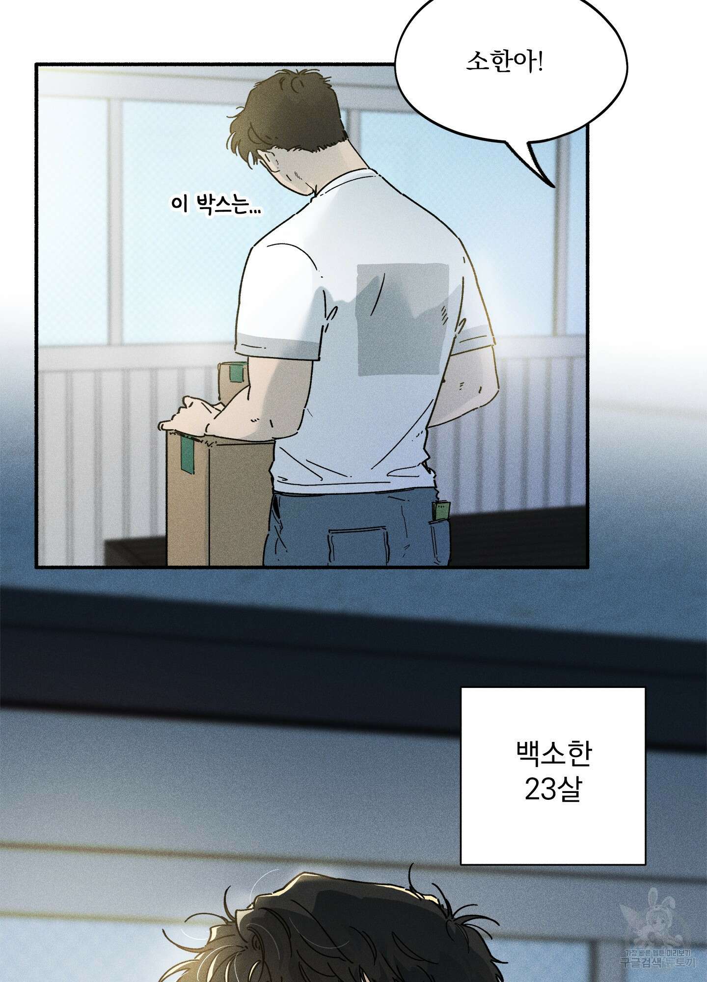 무중력 로맨스 1화 5