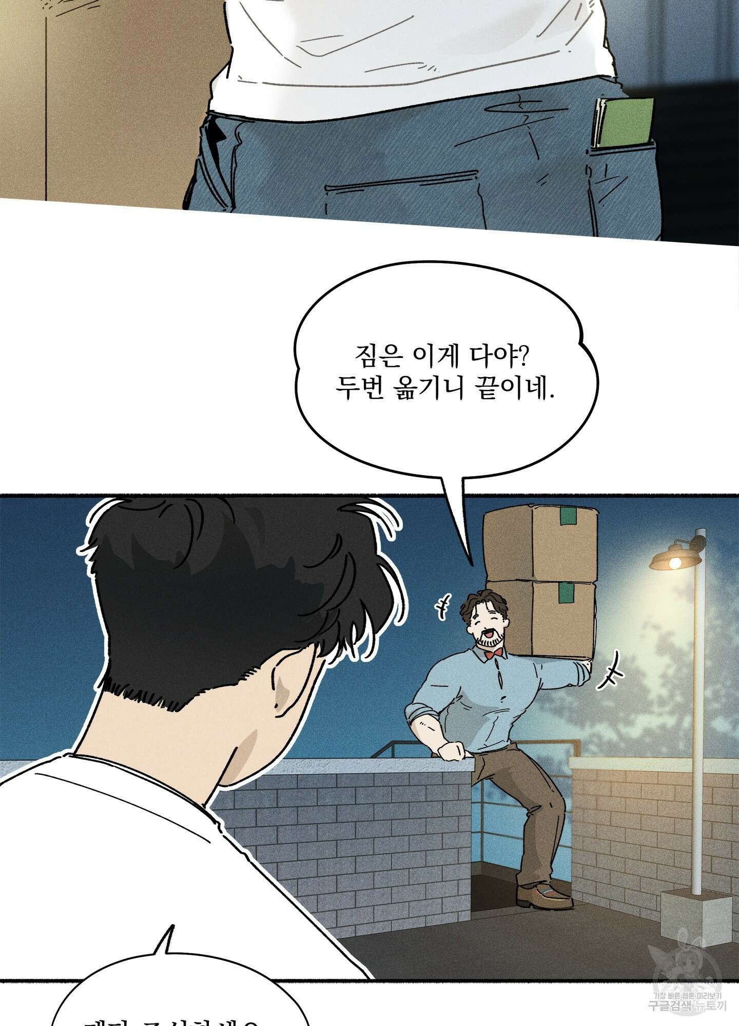 무중력 로맨스 1화 7