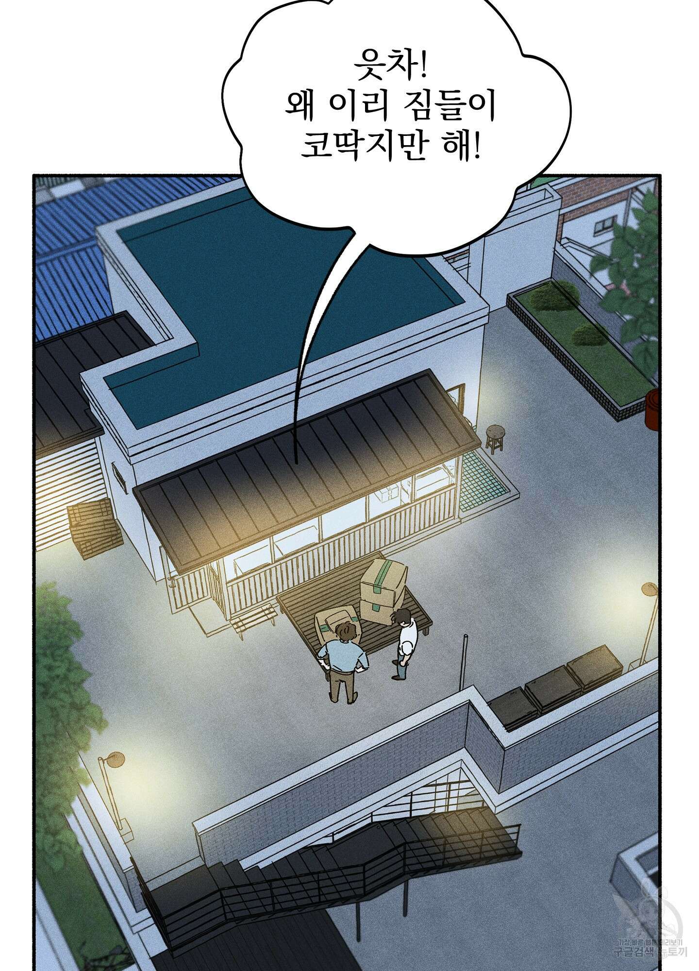 무중력 로맨스 1화 9