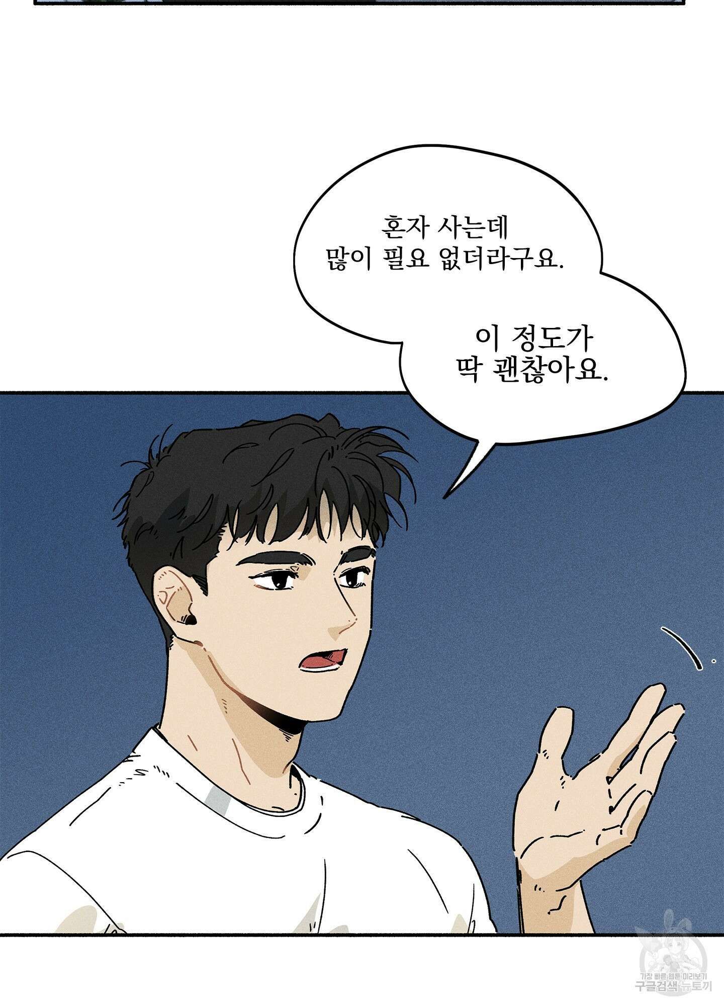 무중력 로맨스 1화 10