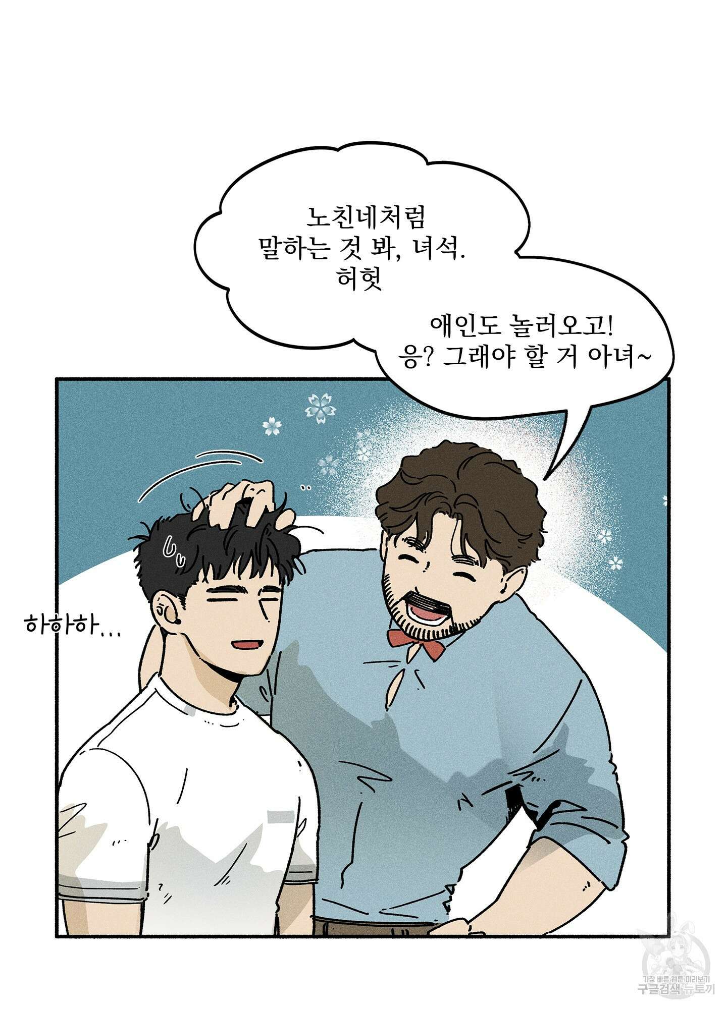 무중력 로맨스 1화 11