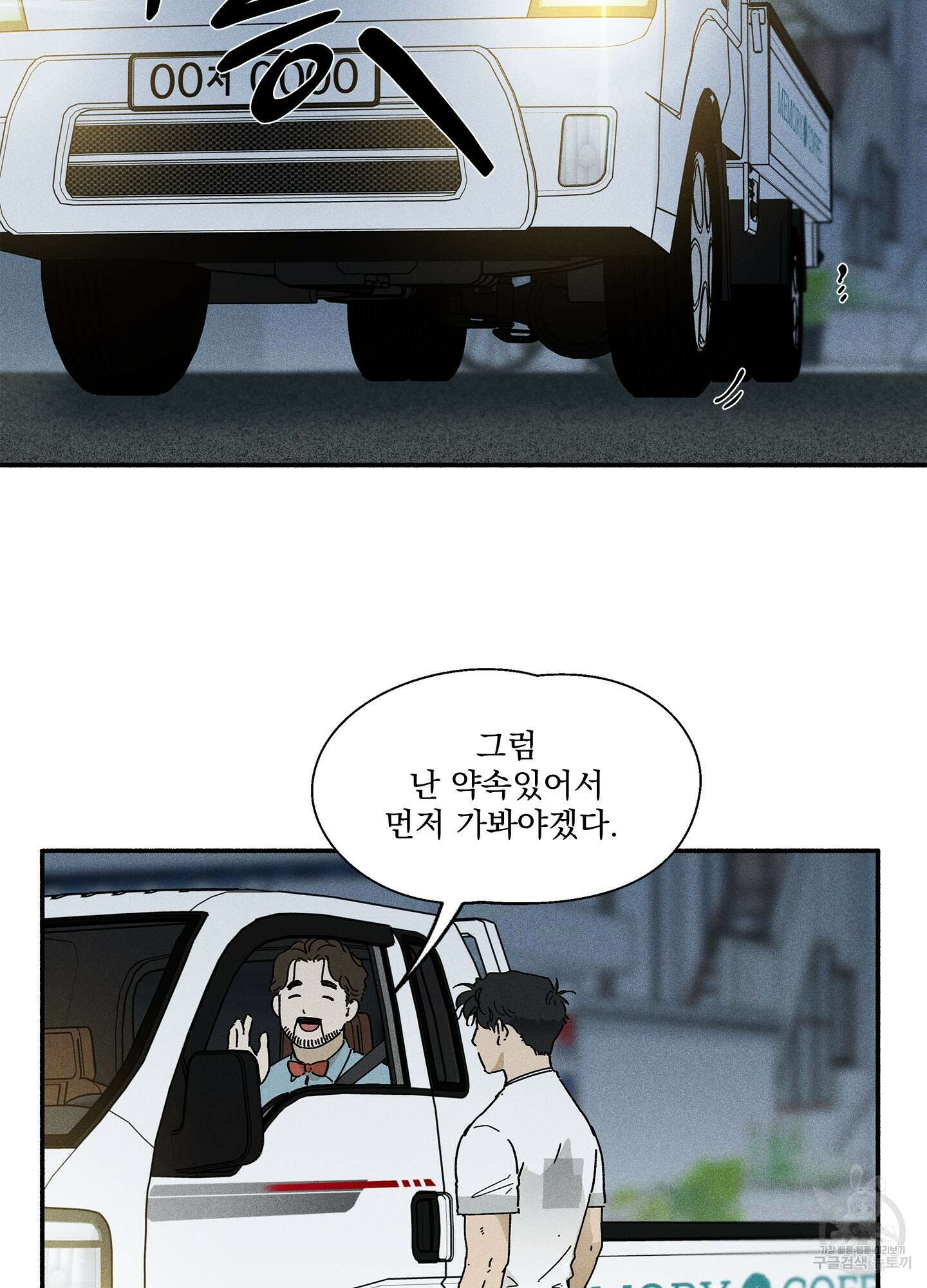 무중력 로맨스 1화 13