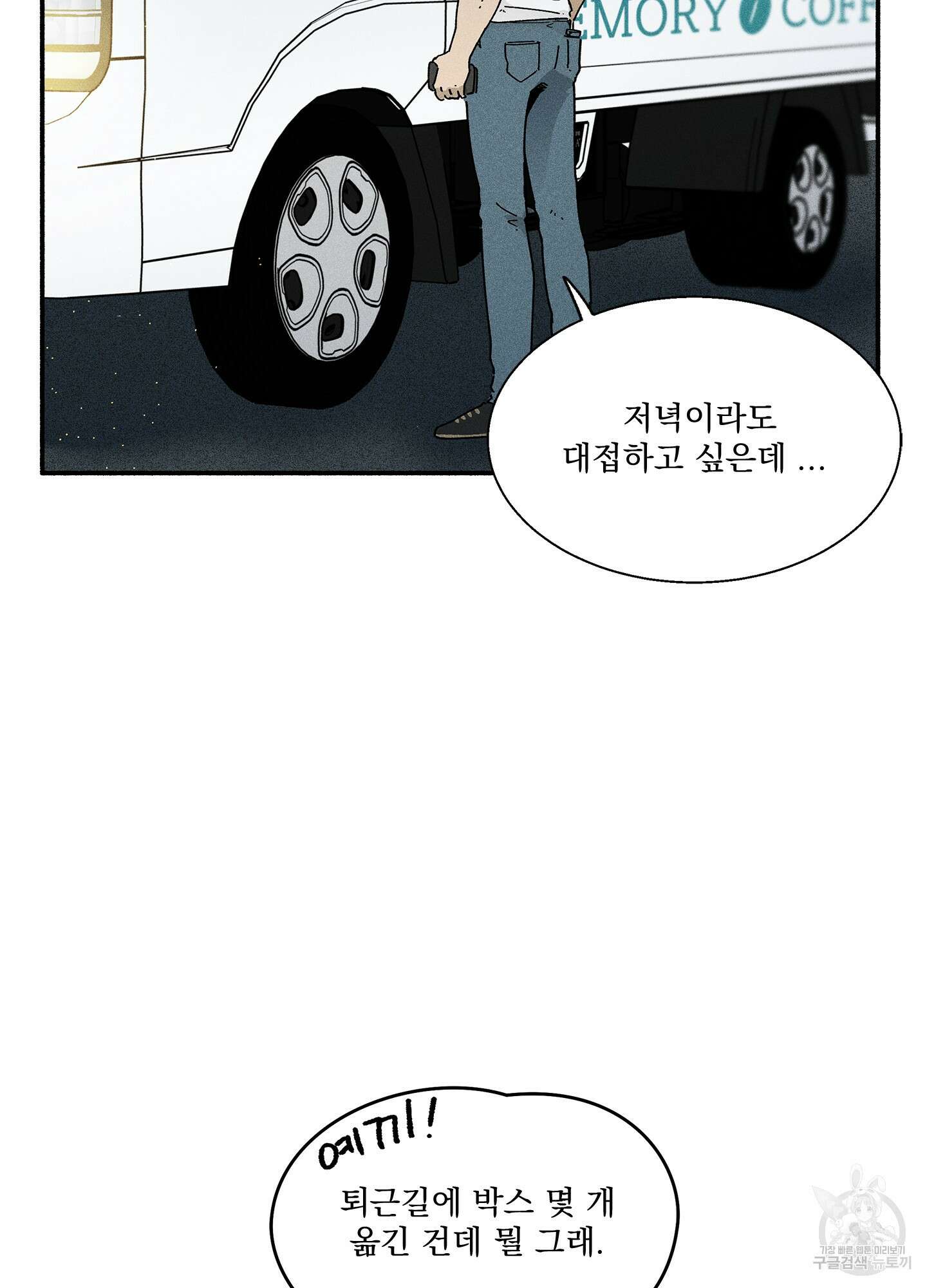 무중력 로맨스 1화 14
