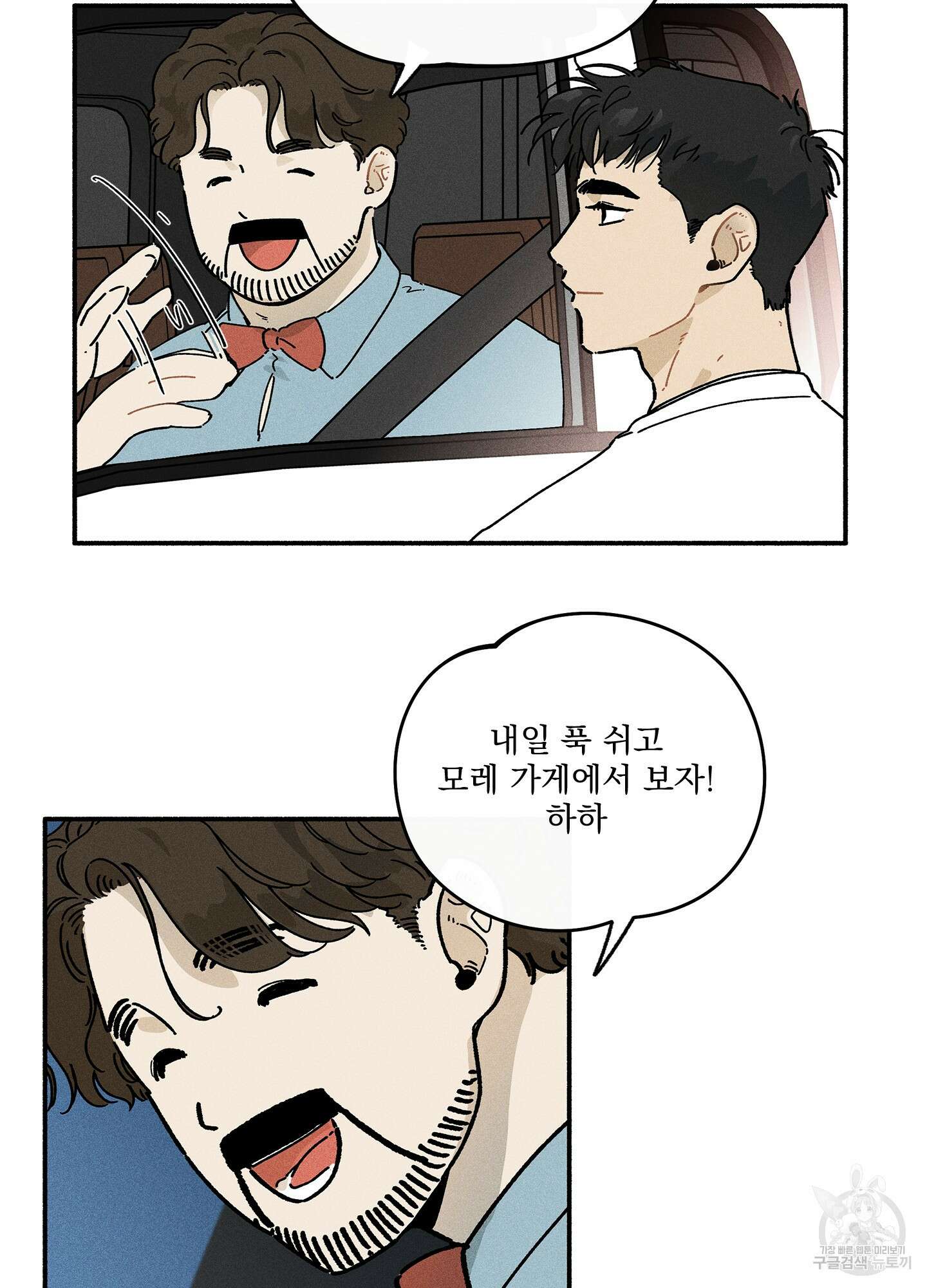 무중력 로맨스 1화 15