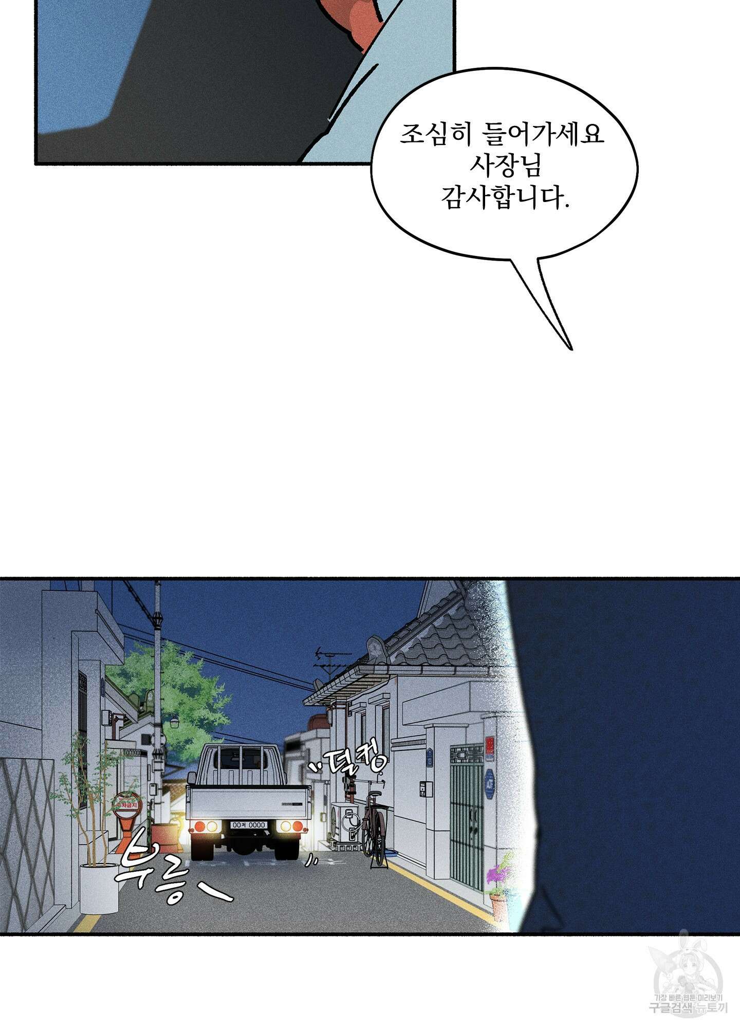 무중력 로맨스 1화 16