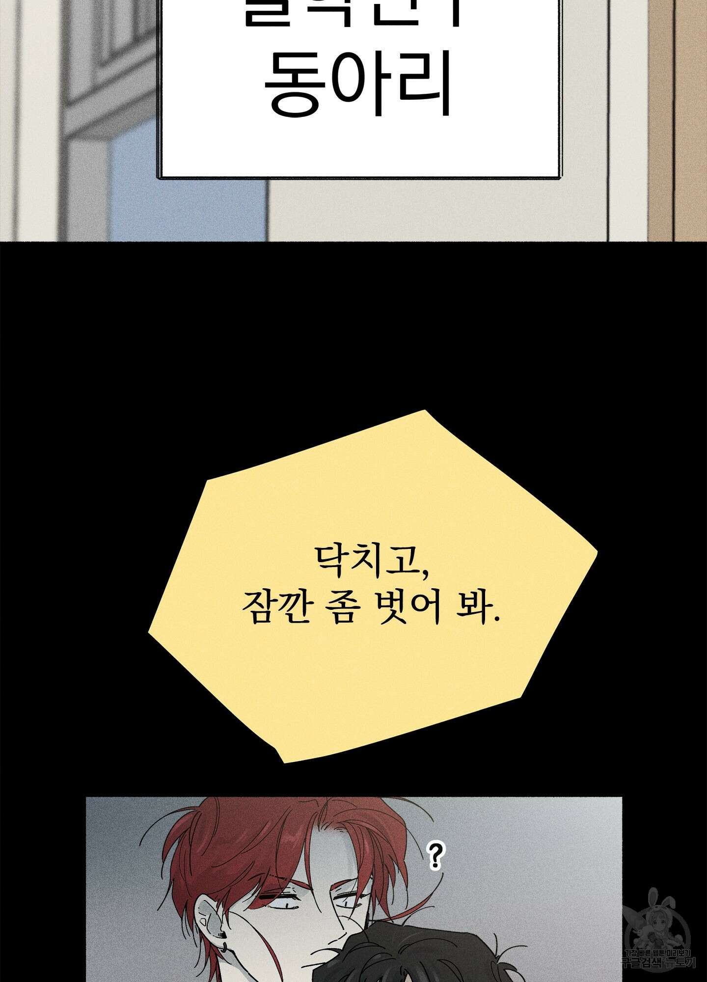 무중력 로맨스 6화 2