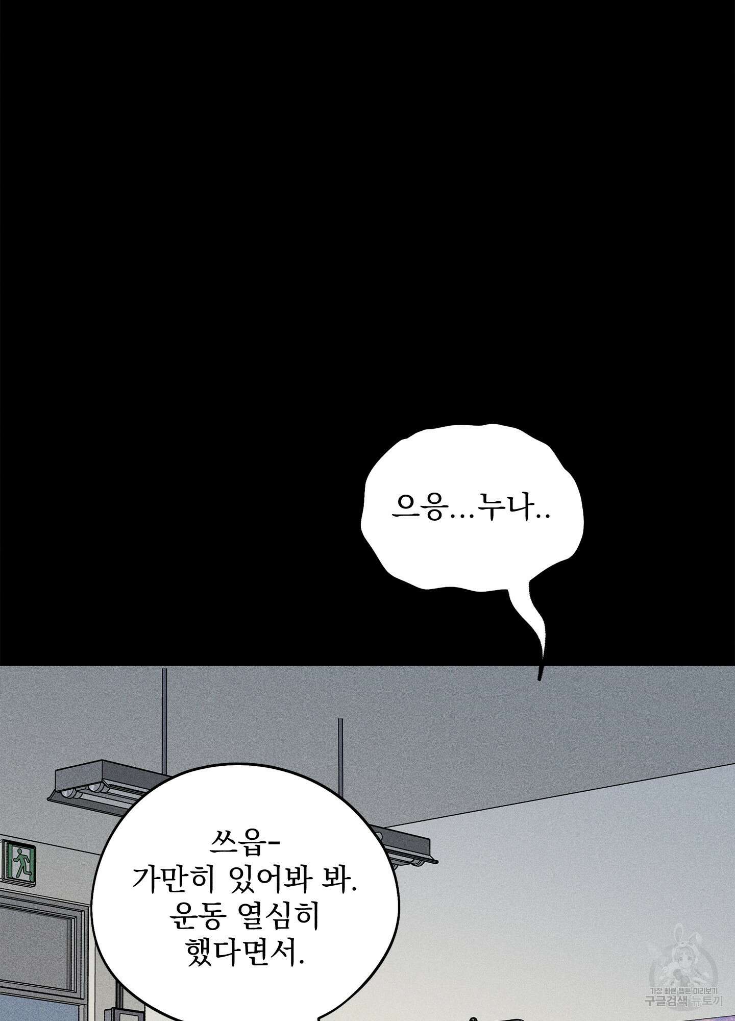 무중력 로맨스 6화 4