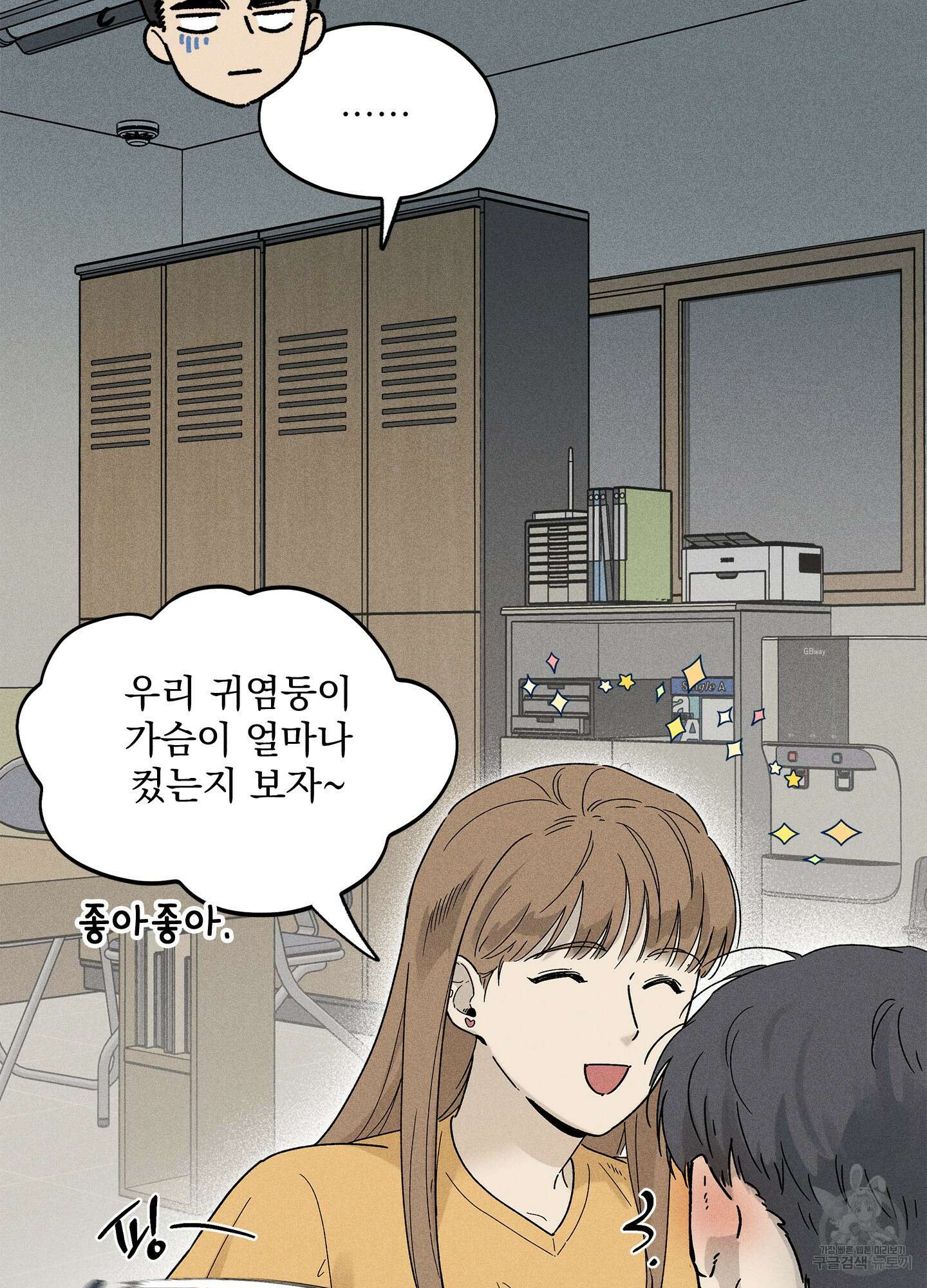 무중력 로맨스 6화 6
