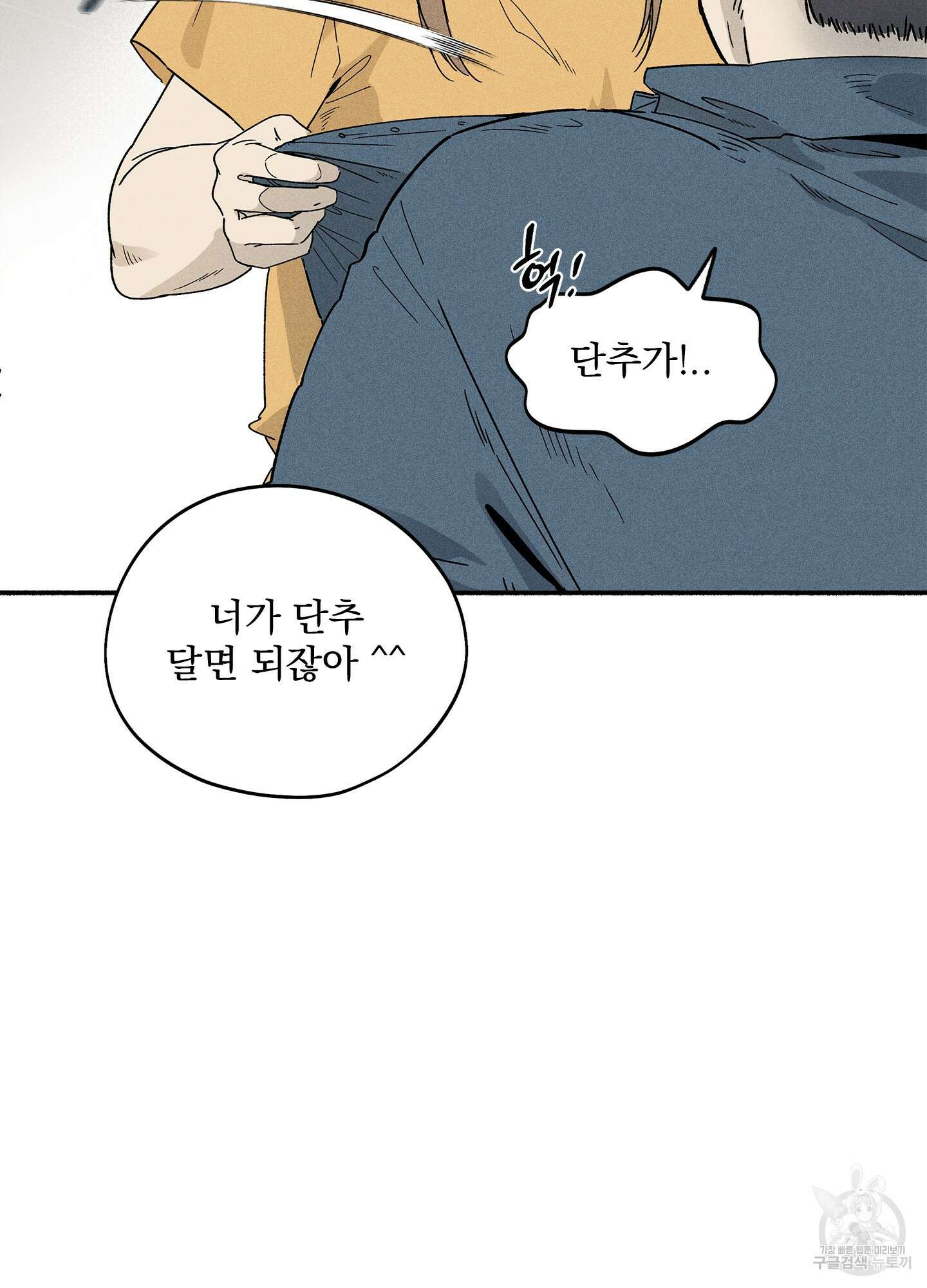 무중력 로맨스 6화 7