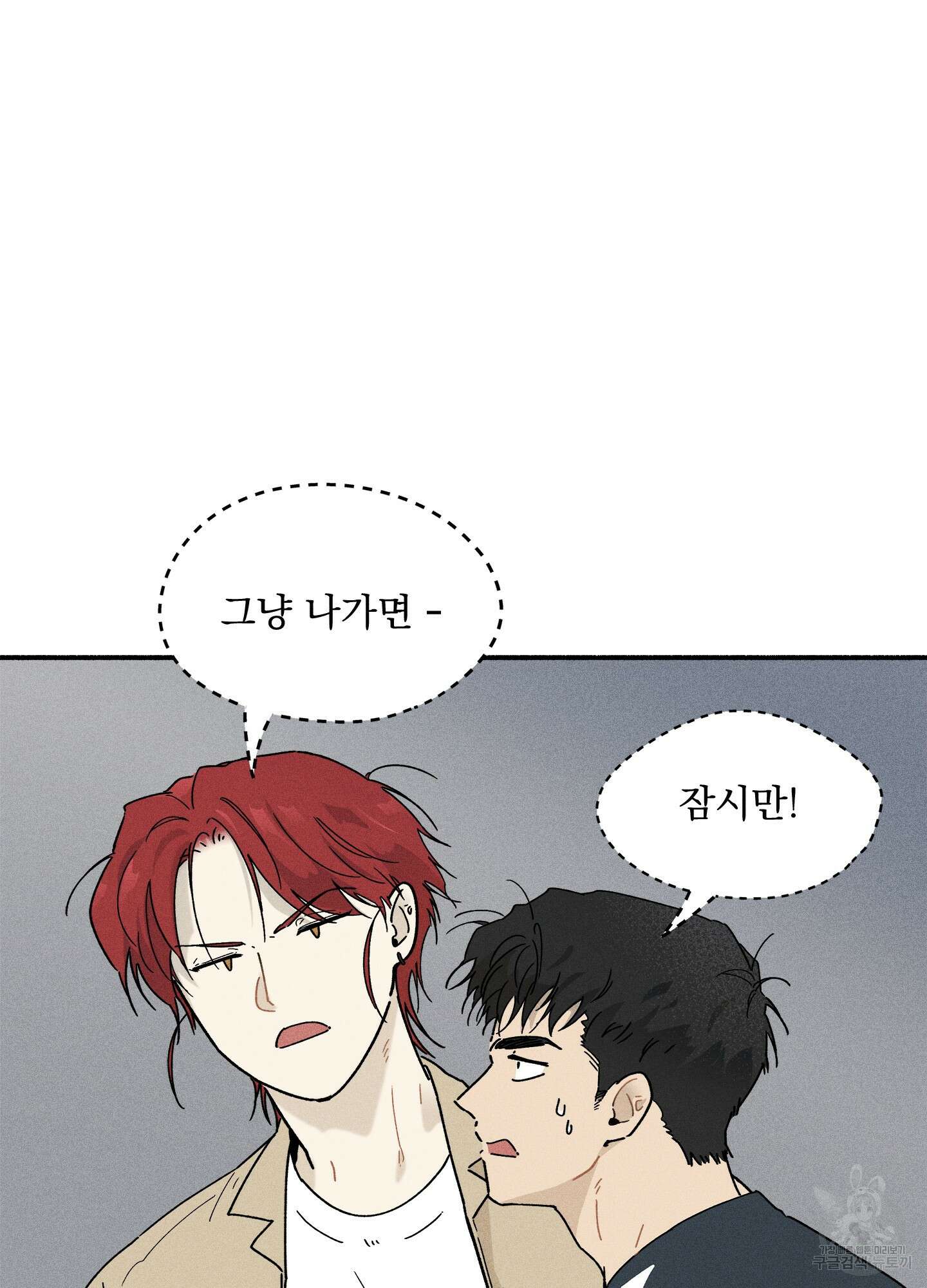 무중력 로맨스 6화 8