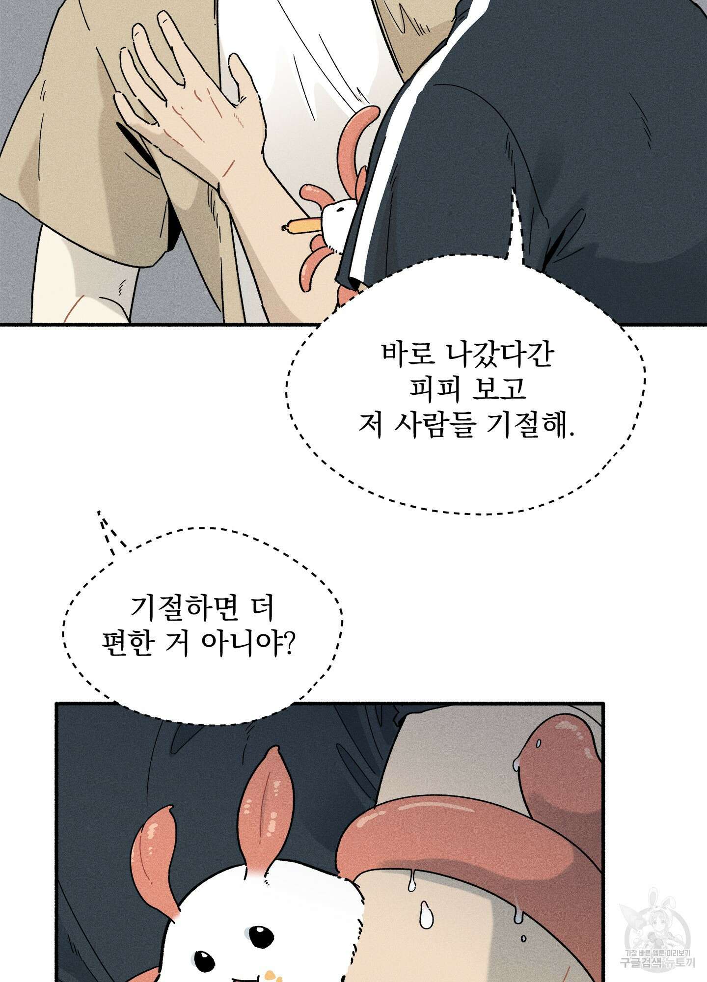 무중력 로맨스 6화 9