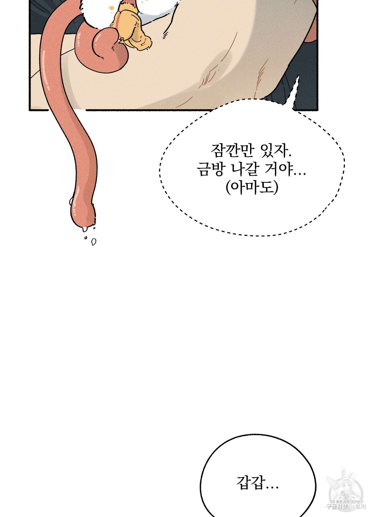 무중력 로맨스 6화 10