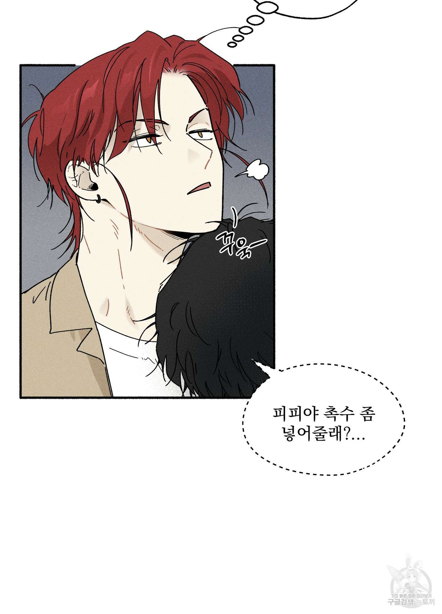 무중력 로맨스 6화 11