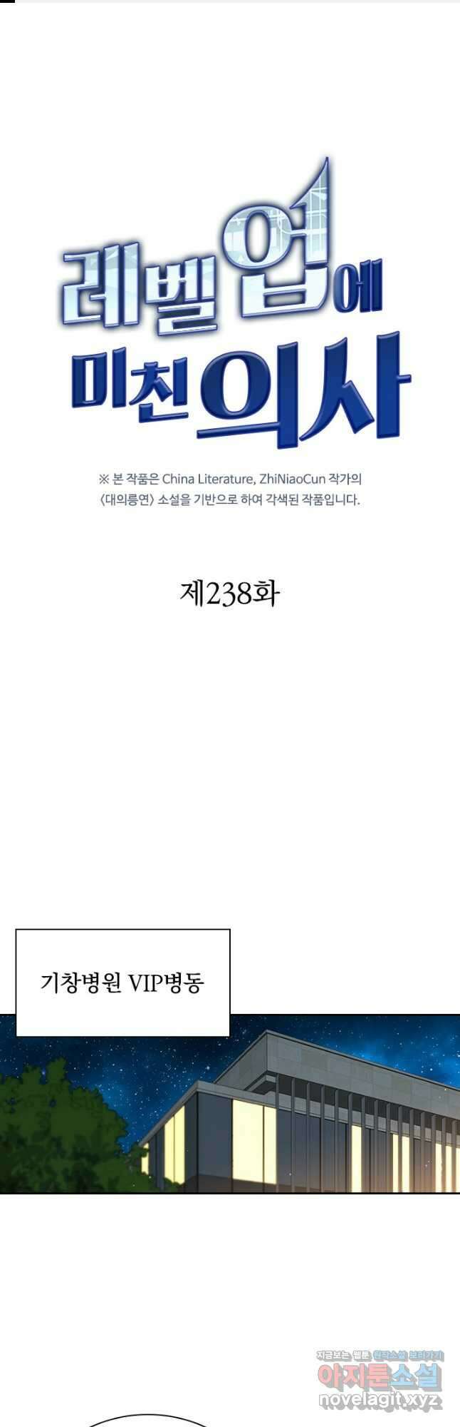 레벨업에 미친 의사 238화 1
