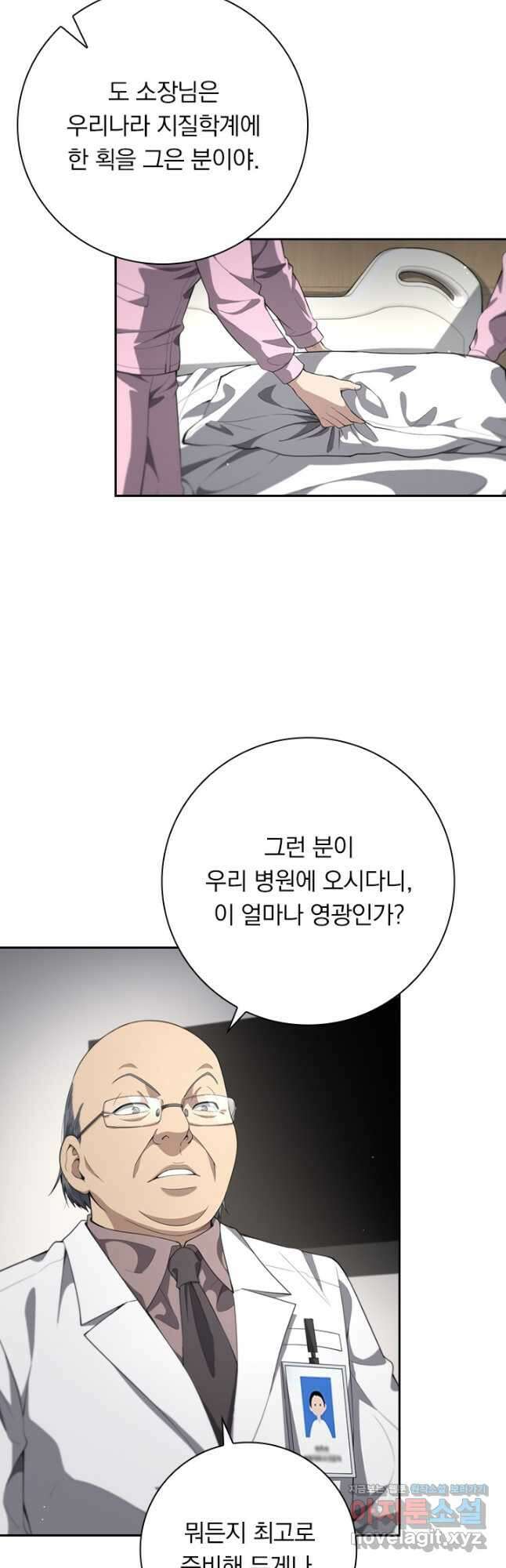 레벨업에 미친 의사 238화 2