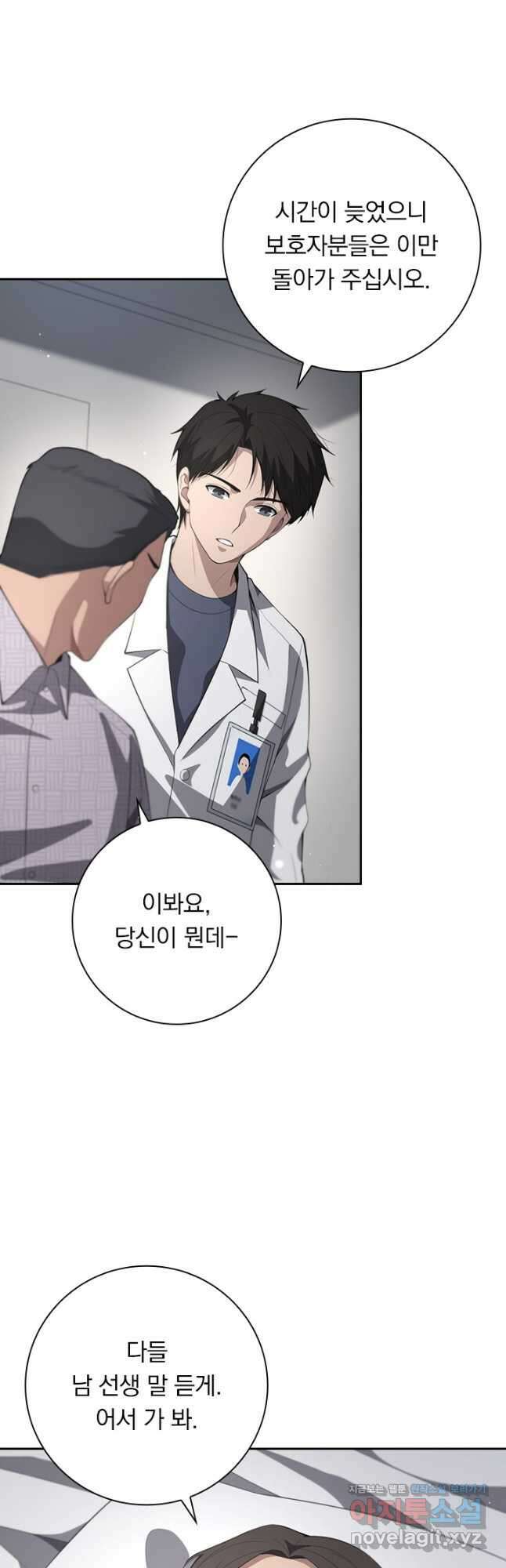 레벨업에 미친 의사 238화 5