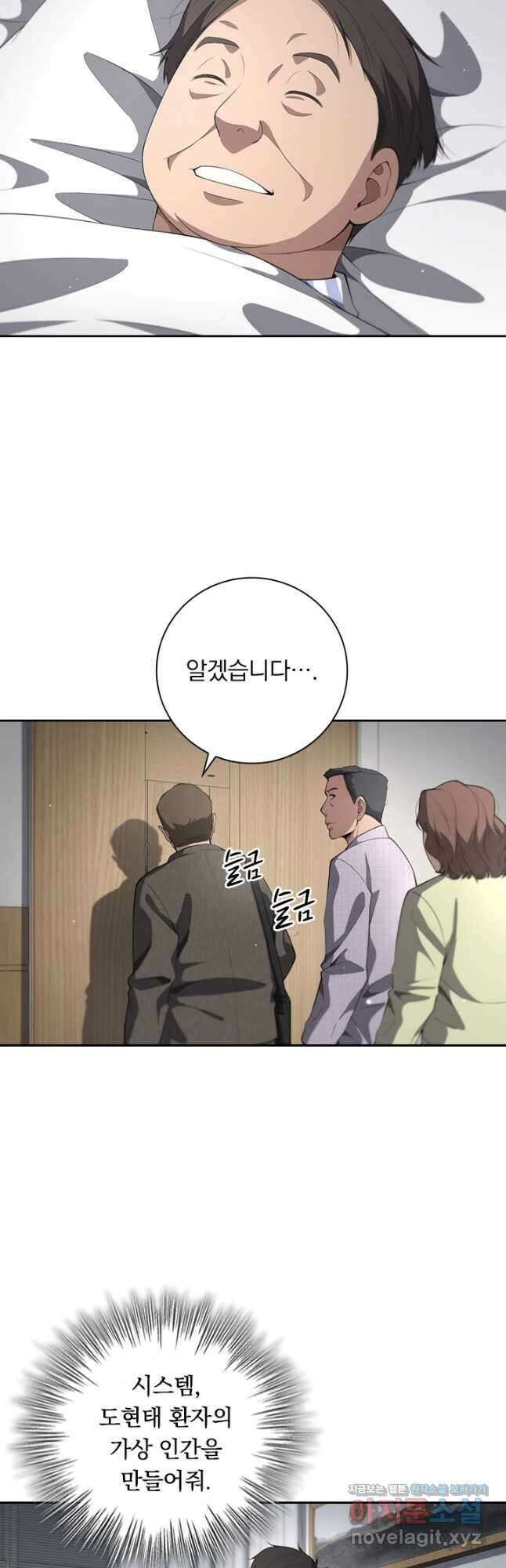 레벨업에 미친 의사 238화 6
