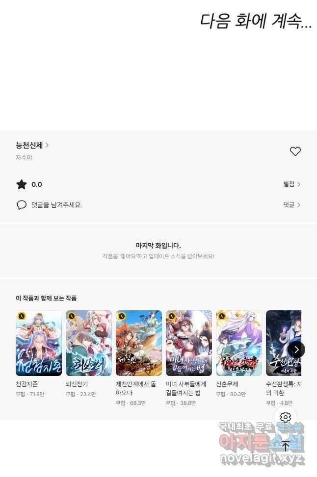 능천신제 183화 35