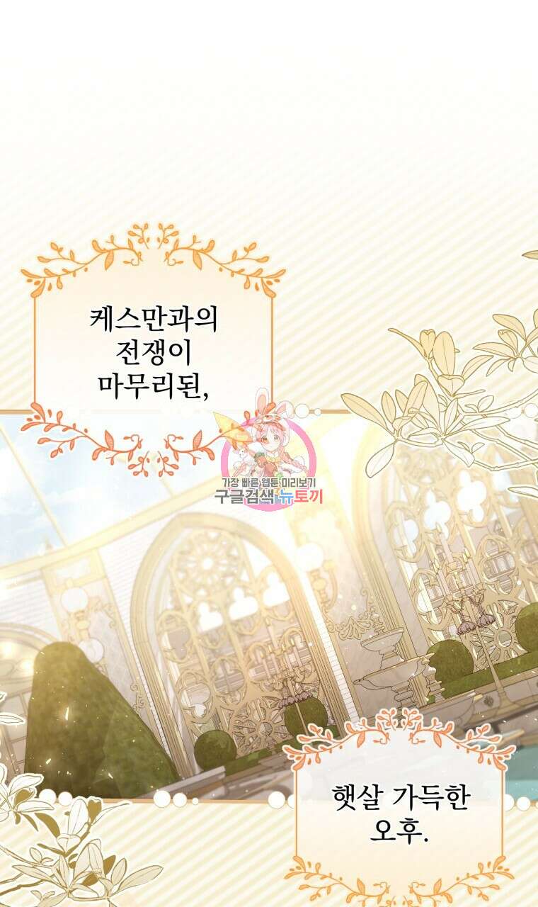 이혼해 주세요, 황제가 돼야 해서요 41화 1