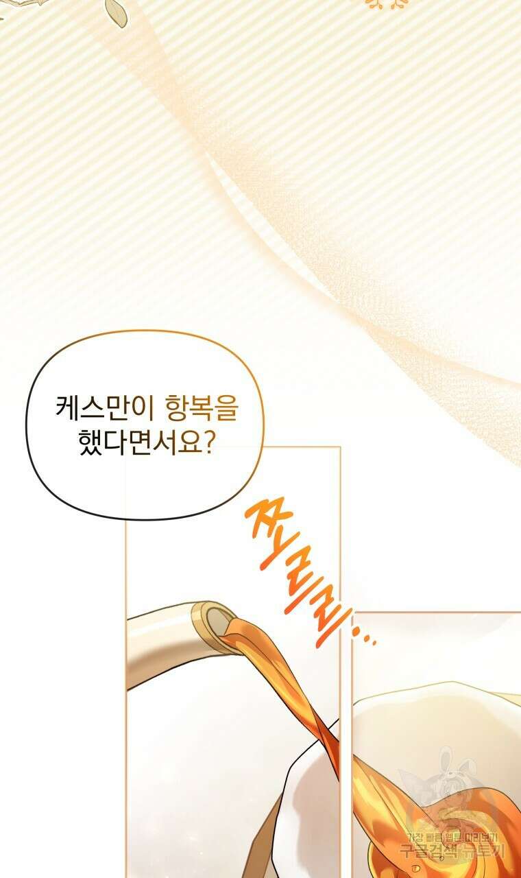 이혼해 주세요, 황제가 돼야 해서요 41화 2