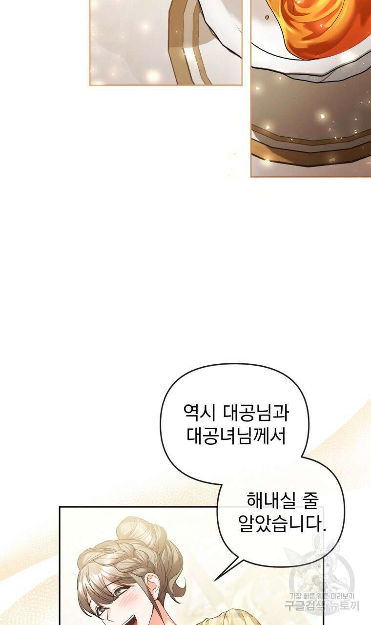 이혼해 주세요, 황제가 돼야 해서요 41화 3