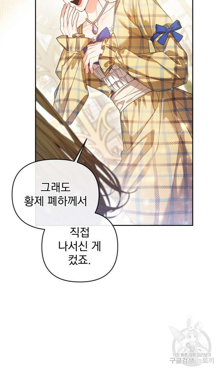 이혼해 주세요, 황제가 돼야 해서요 41화 4