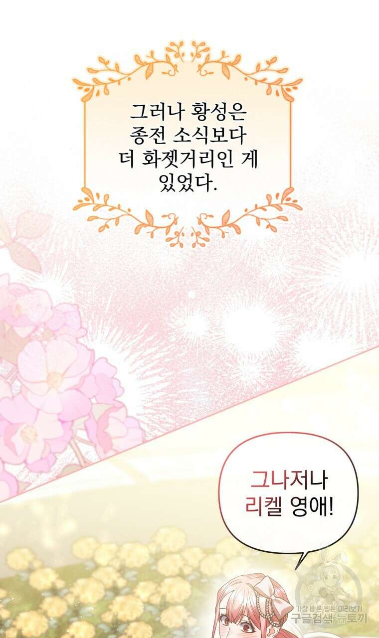 이혼해 주세요, 황제가 돼야 해서요 41화 5