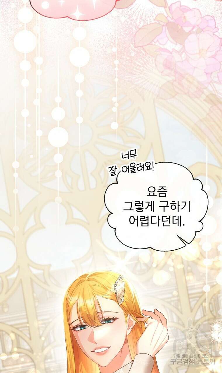 이혼해 주세요, 황제가 돼야 해서요 41화 7