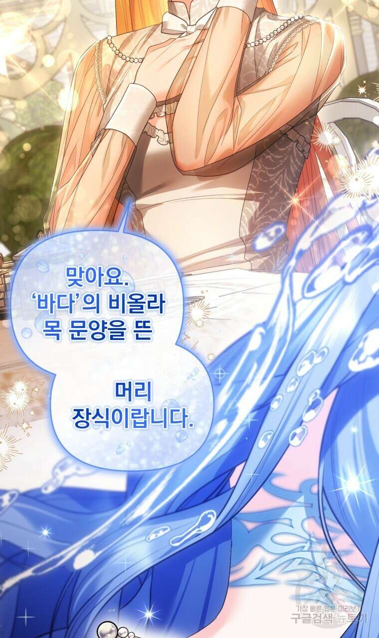 이혼해 주세요, 황제가 돼야 해서요 41화 8