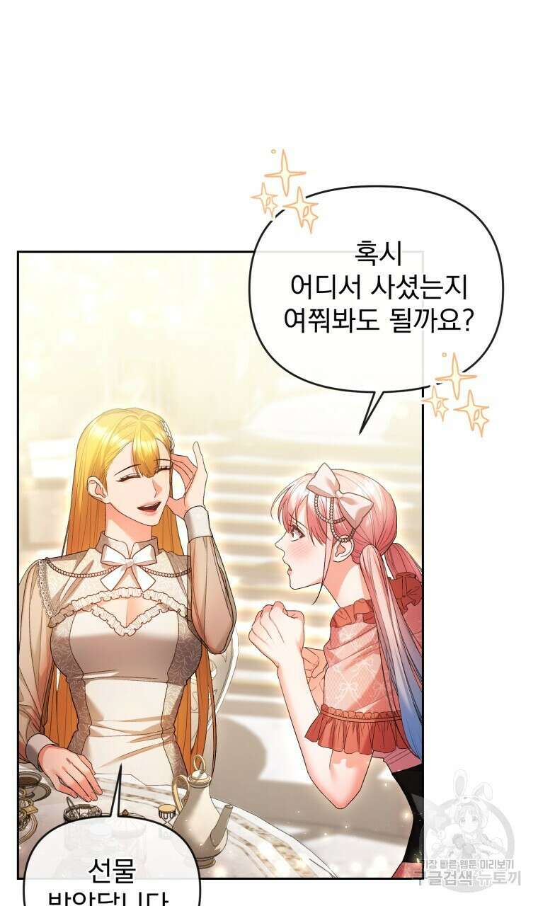 이혼해 주세요, 황제가 돼야 해서요 41화 10