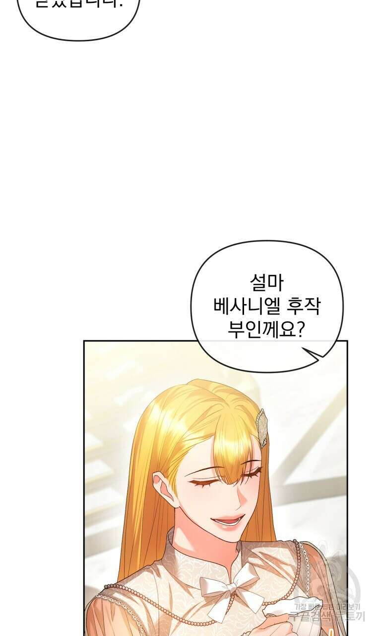 이혼해 주세요, 황제가 돼야 해서요 41화 11