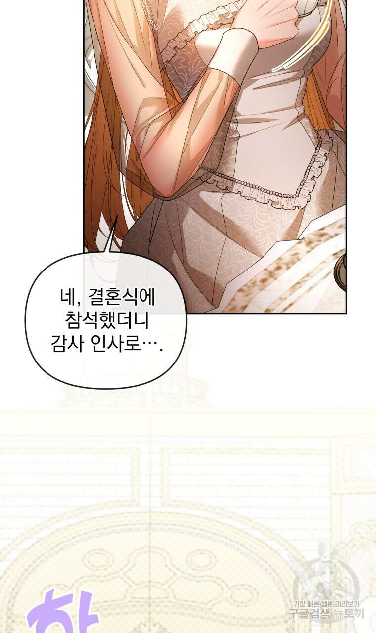 이혼해 주세요, 황제가 돼야 해서요 41화 12
