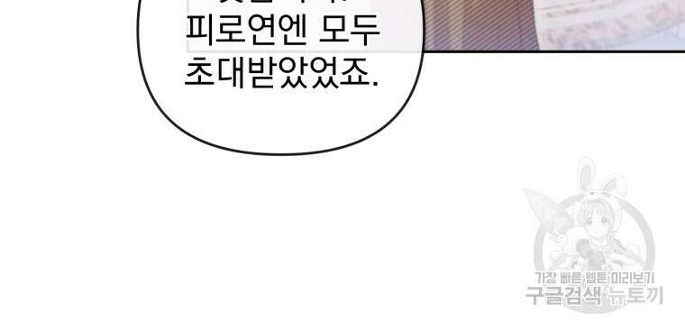 이혼해 주세요, 황제가 돼야 해서요 41화 16
