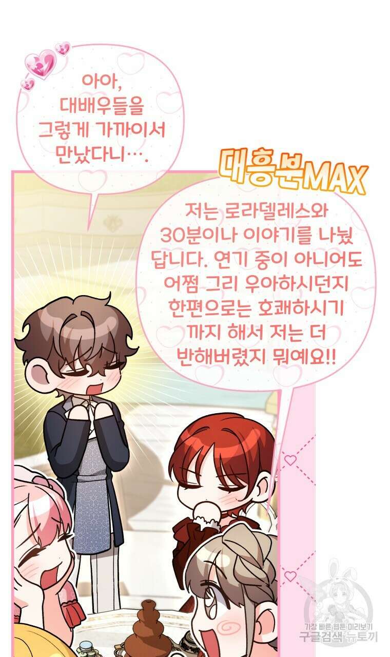 이혼해 주세요, 황제가 돼야 해서요 41화 19