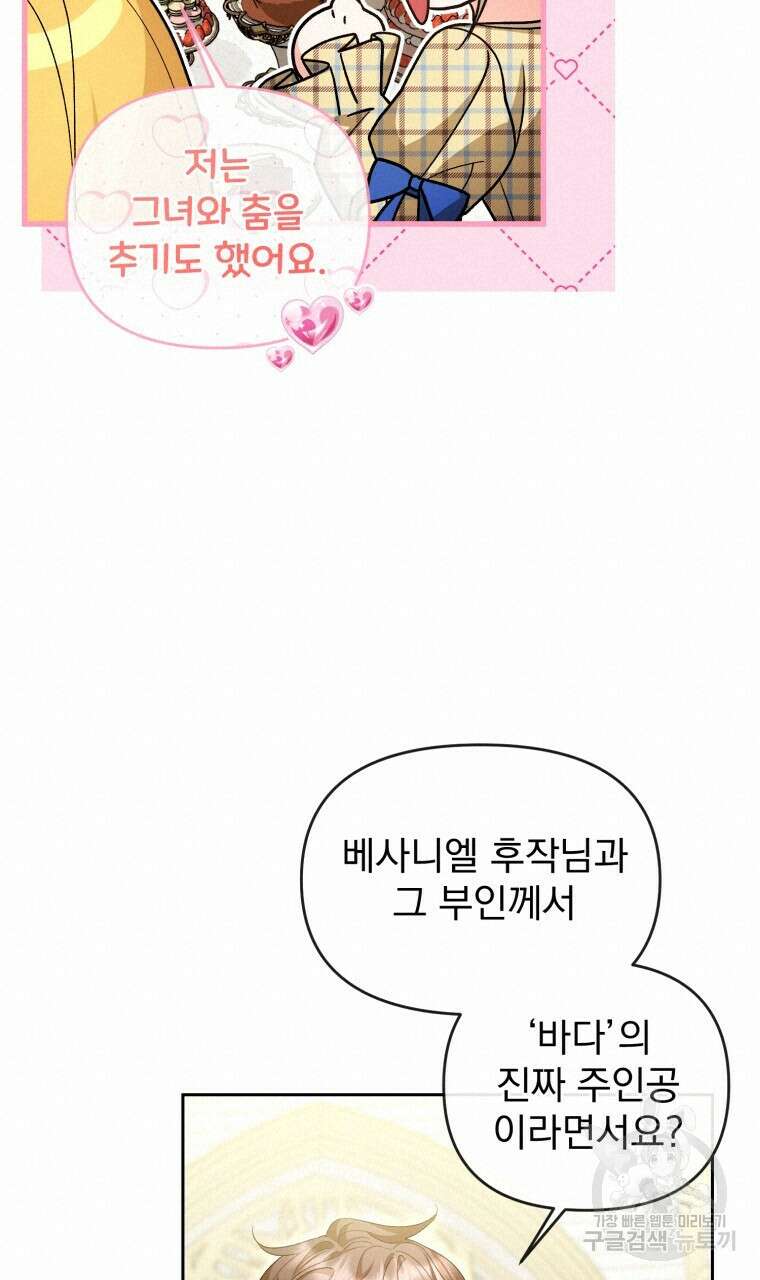 이혼해 주세요, 황제가 돼야 해서요 41화 20