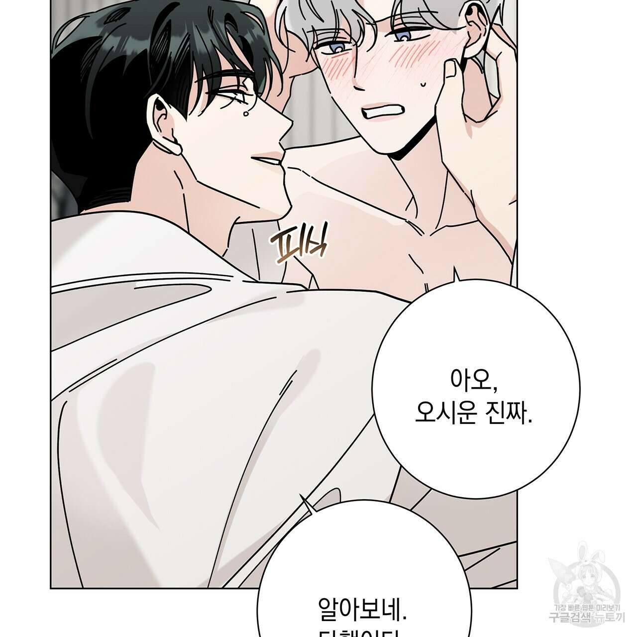 홈파이브 55화 27