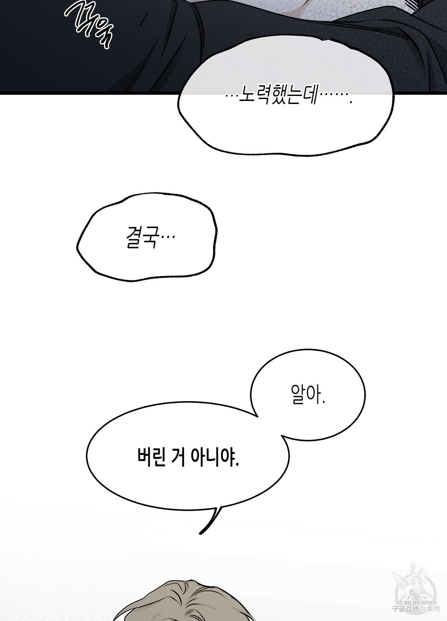 물가의 밤 62화 시즌2 최종화 22