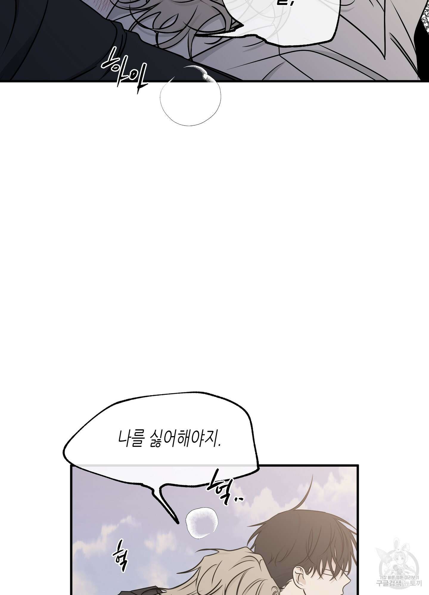 물가의 밤 62화 시즌2 최종화 61