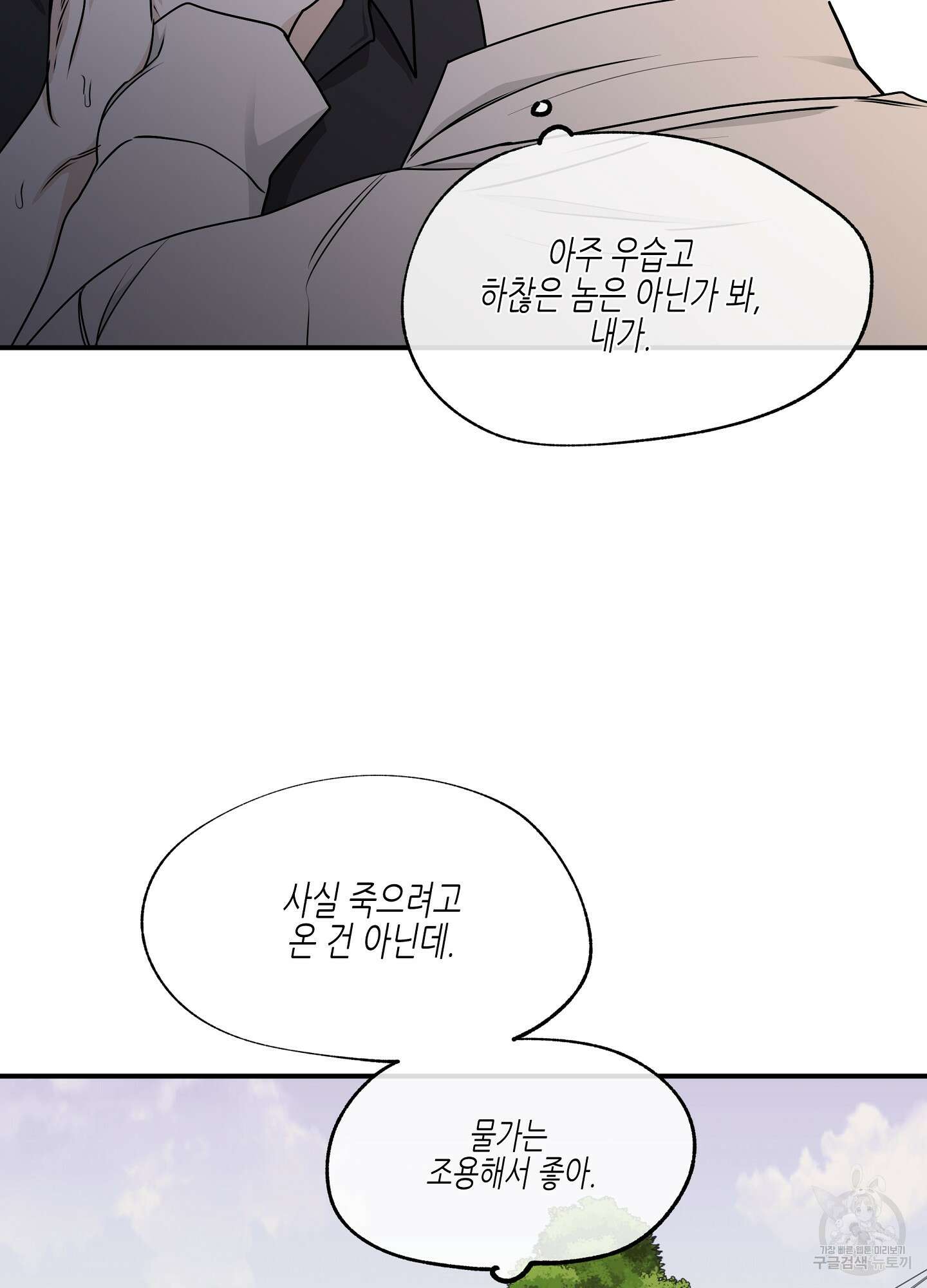 물가의 밤 62화 시즌2 최종화 87