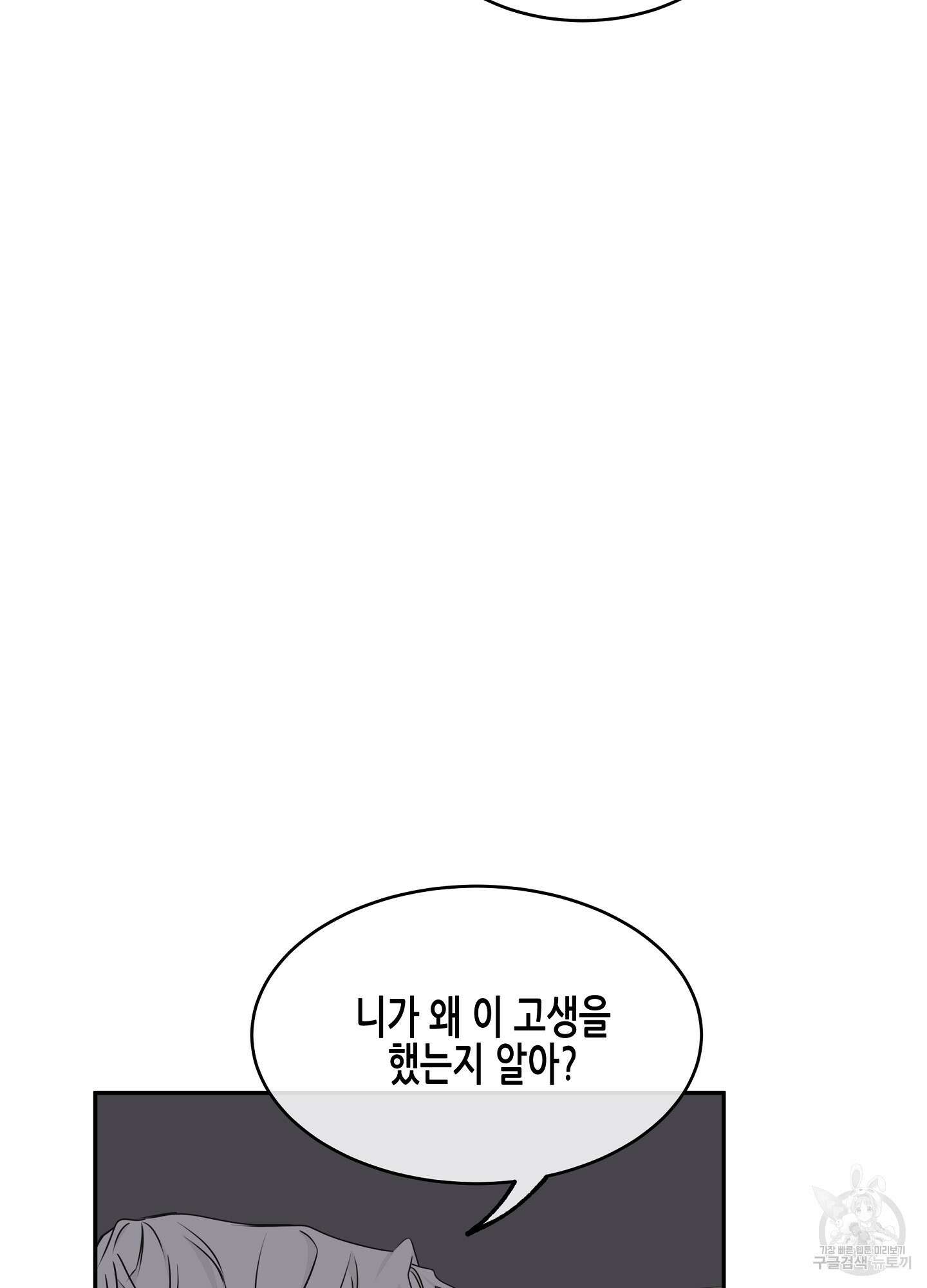 물가의 밤 62화 시즌2 최종화 103