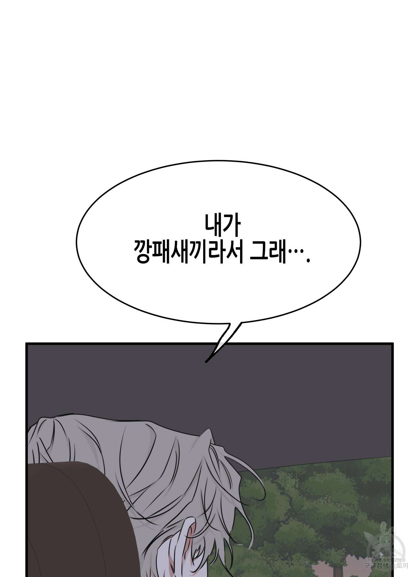 물가의 밤 62화 시즌2 최종화 106