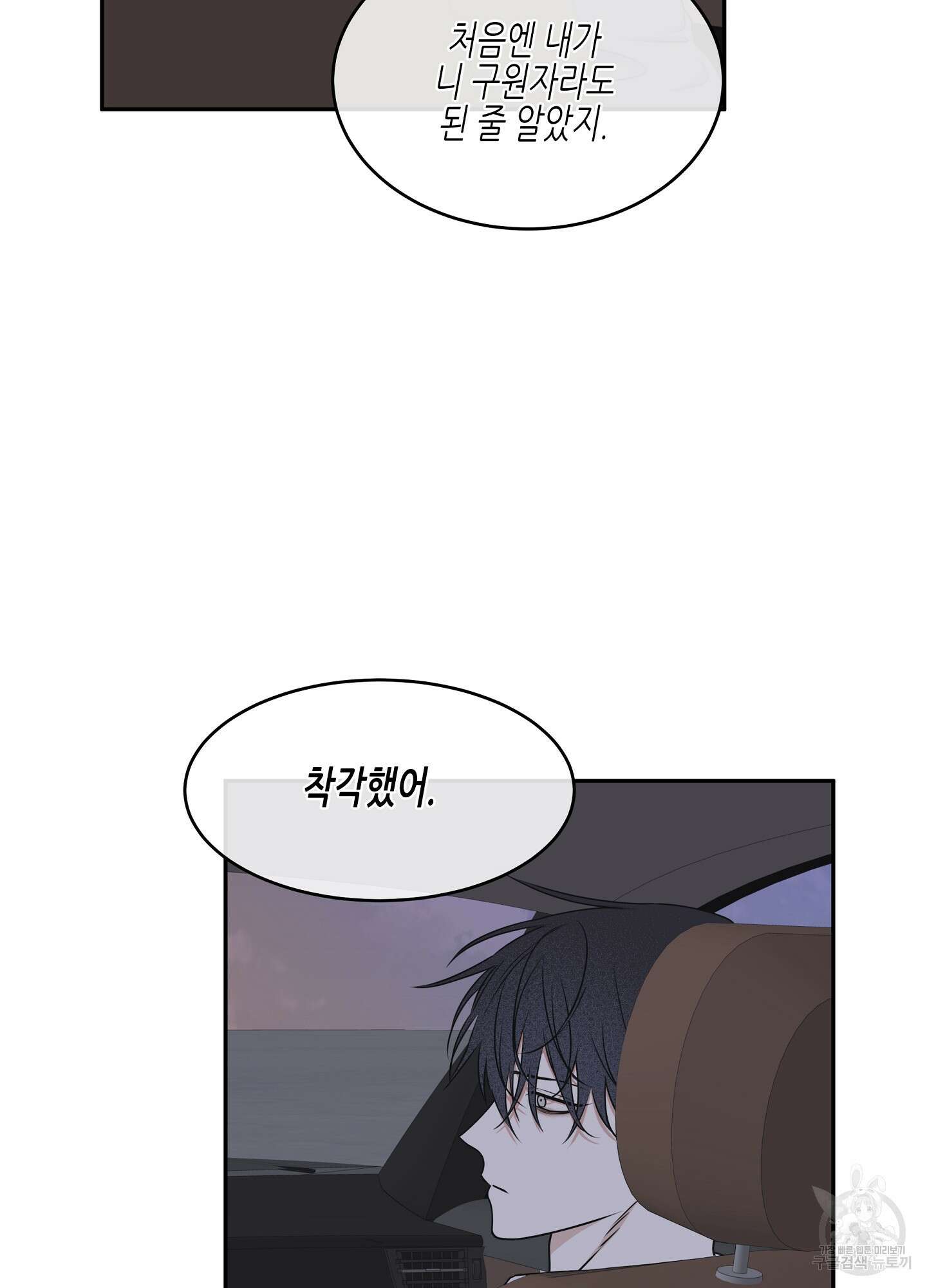 물가의 밤 62화 시즌2 최종화 109