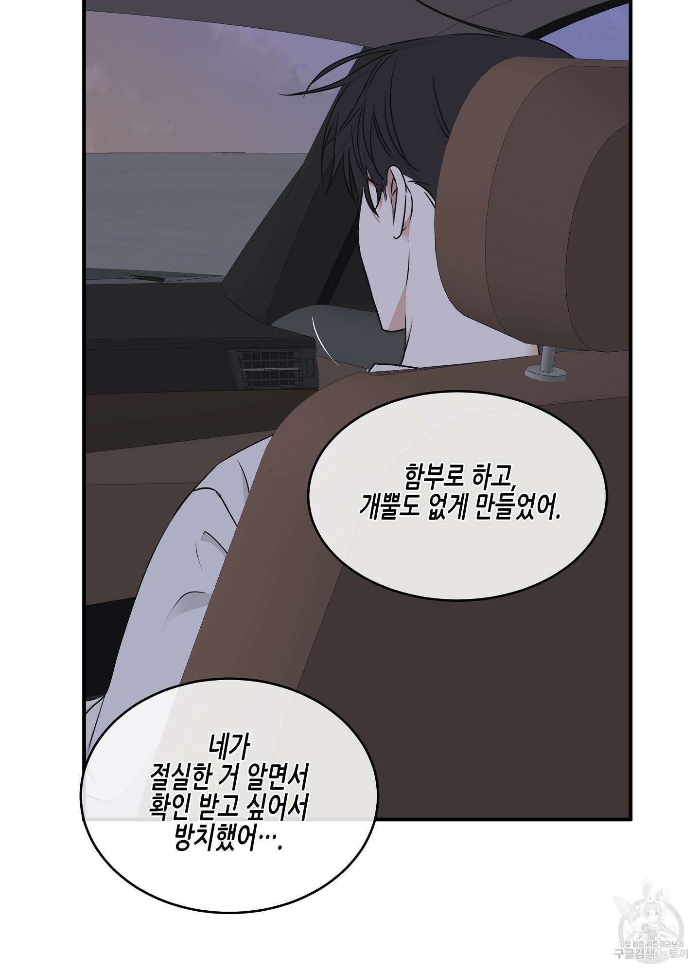 물가의 밤 62화 시즌2 최종화 111